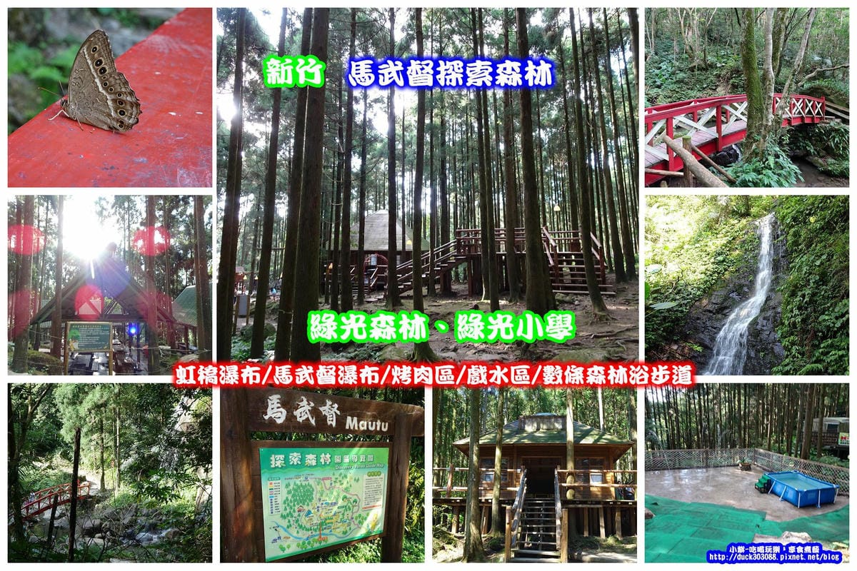 馬武督綠光森林.jpg