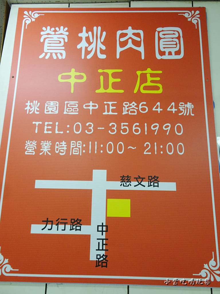 鶯桃肉圓-大湳店4.jpg 鶯桃肉圓-大湳店4.jpg