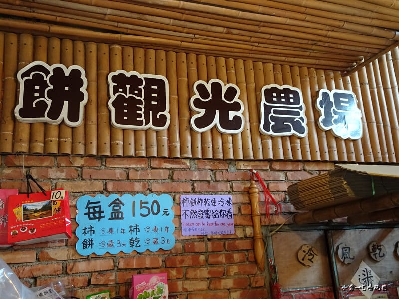 味衛佳柿餅21.jpg