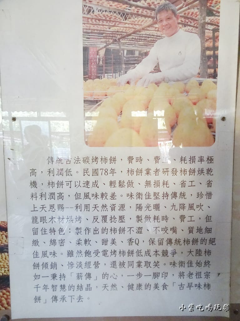 味衛佳柿餅56.jpg