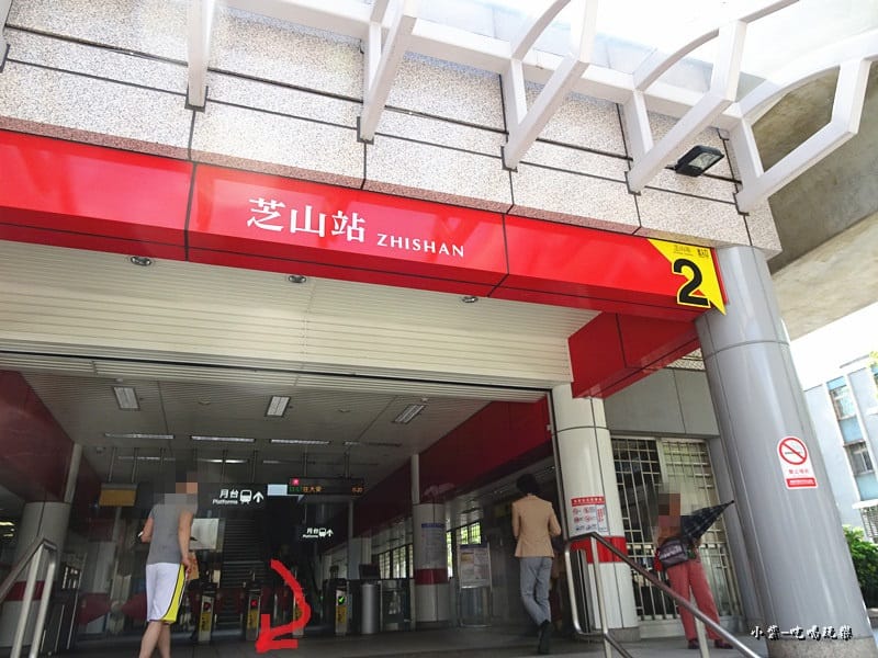 芝山捷運站2號出口.jpg 芝山捷運站2號出口.jpg