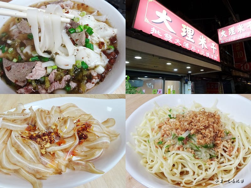 大理米干首圖0.jpg 大理米干首圖0.jpg