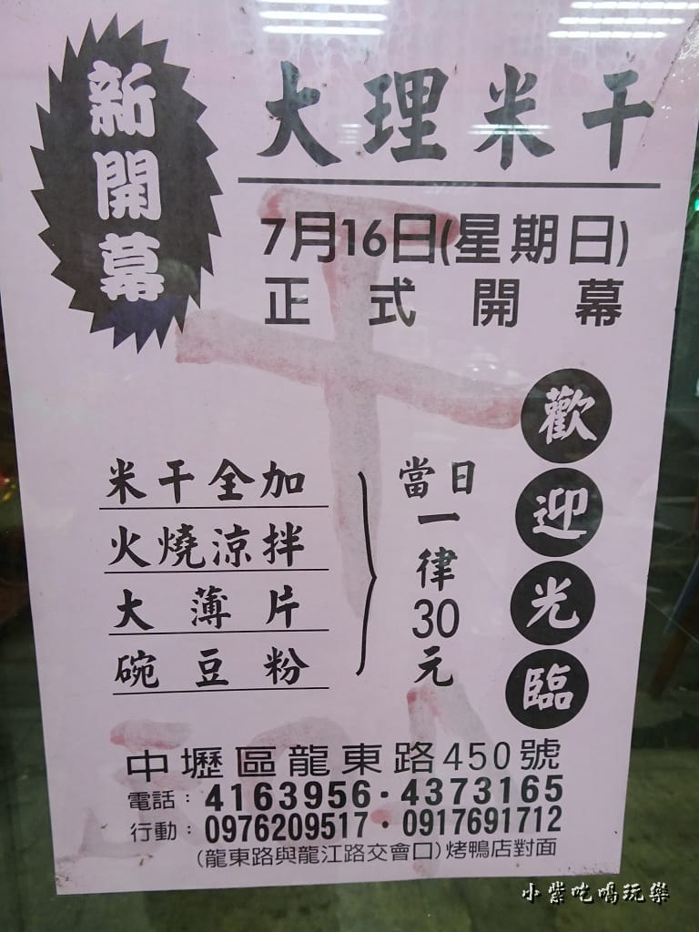 大理米干 (3)1.jpg 大理米干 (3)1.jpg