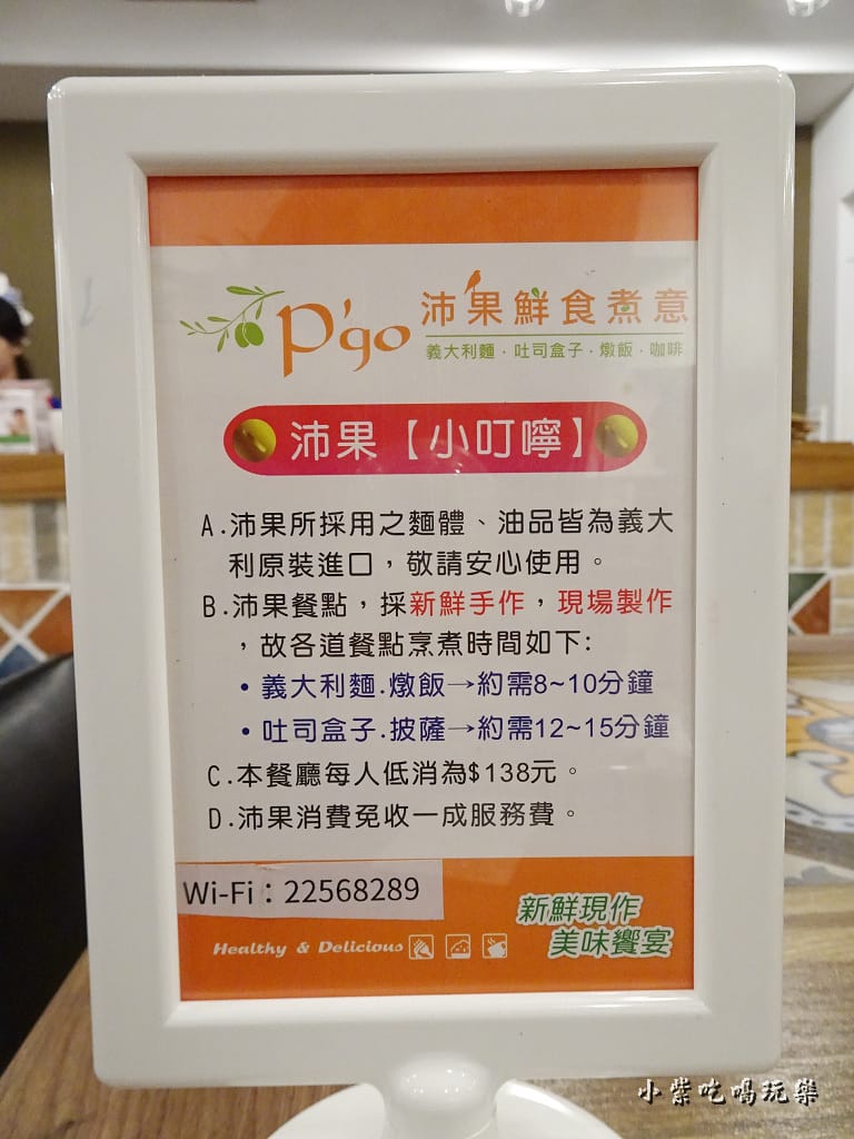 板橋-沛果鮮食煮意 (25)2.jpg