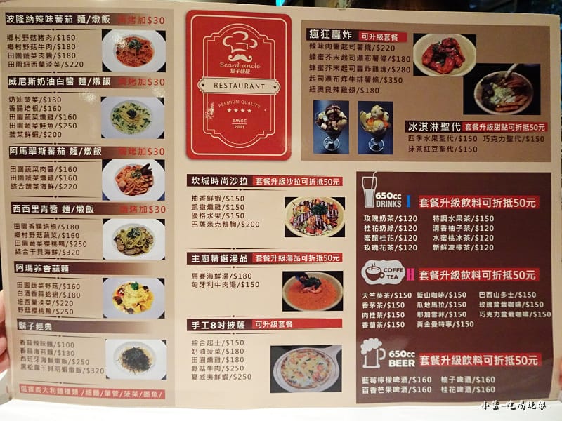 鬍子叔叔2017-10月菜單 (2)28.jpg