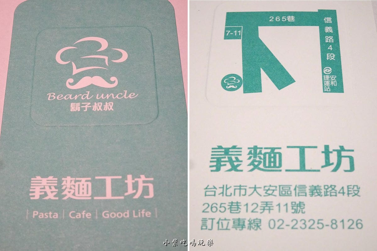 鬍子叔叔義麵工坊-名片.jpg