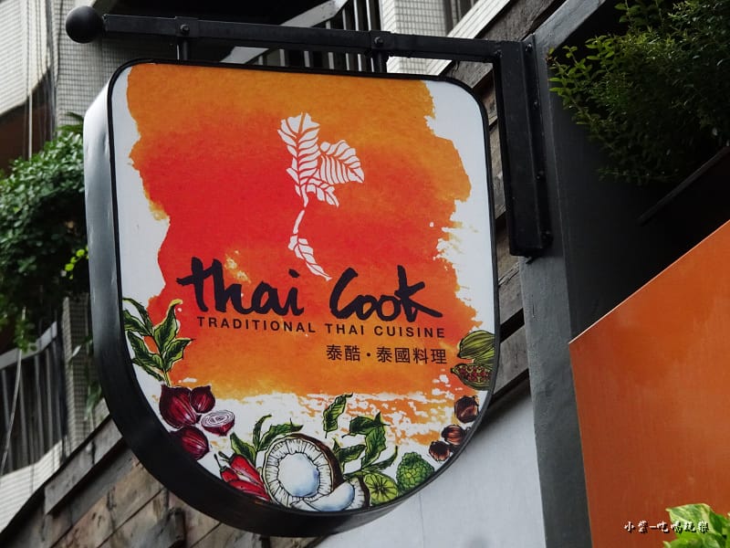 泰酷泰國料理 (1)11.jpg