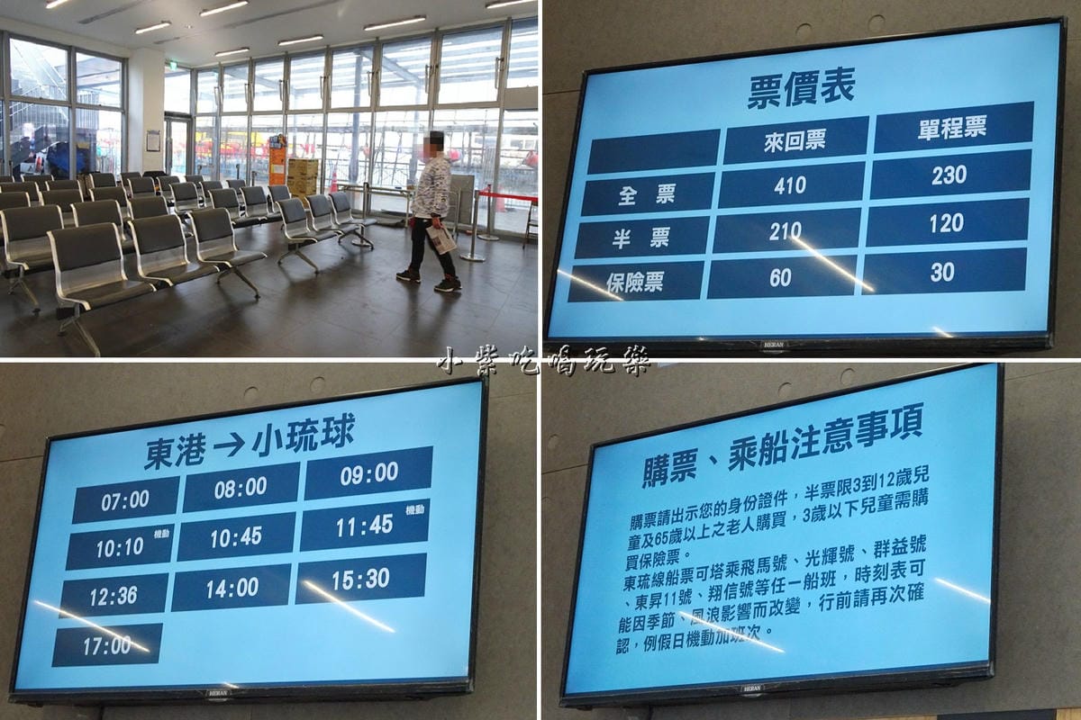 東琉線聯營處船票價格.jpg 東琉線聯營處船票價格.jpg