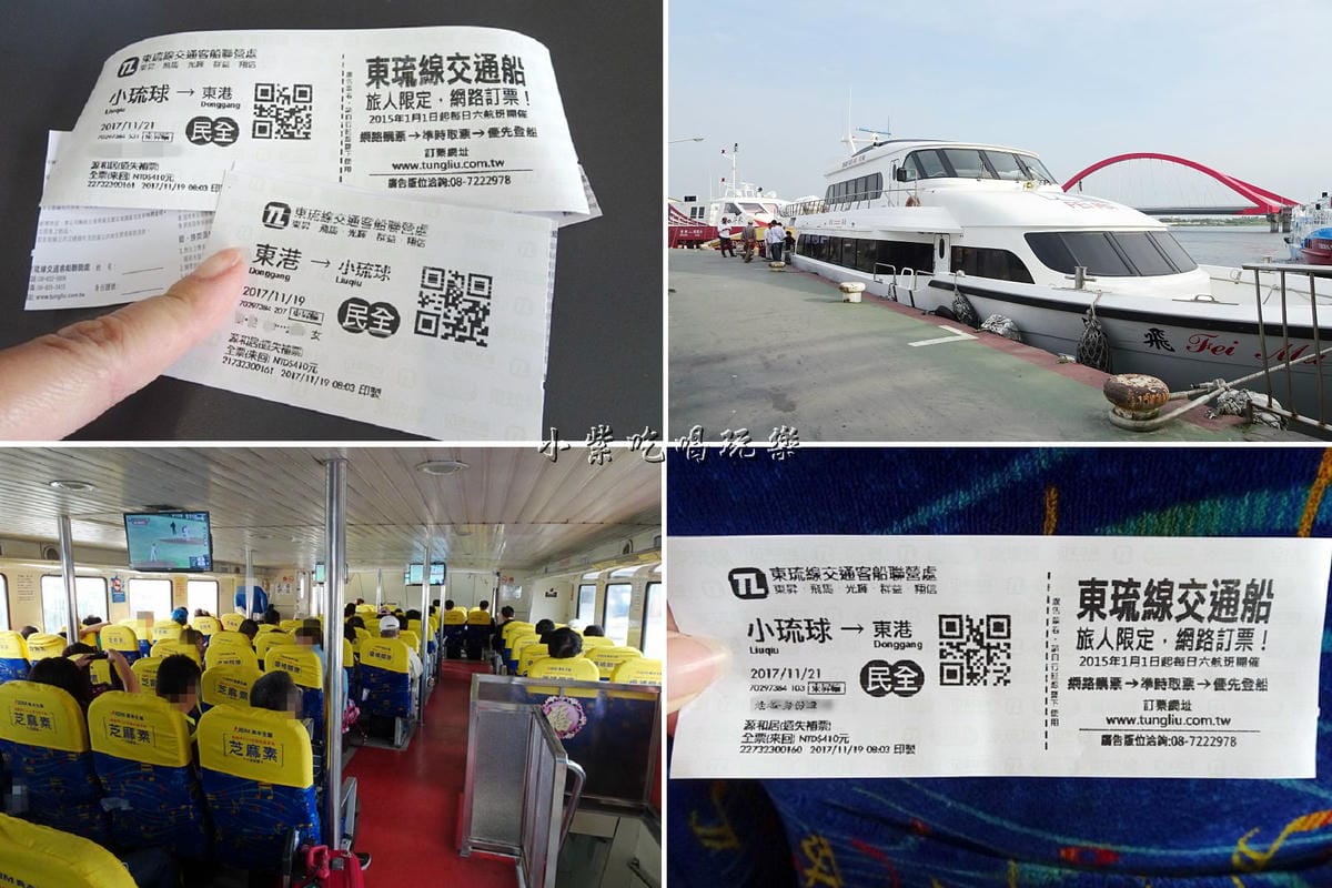 東琉線聯營處民宿船票.jpg 東琉線聯營處民宿船票.jpg