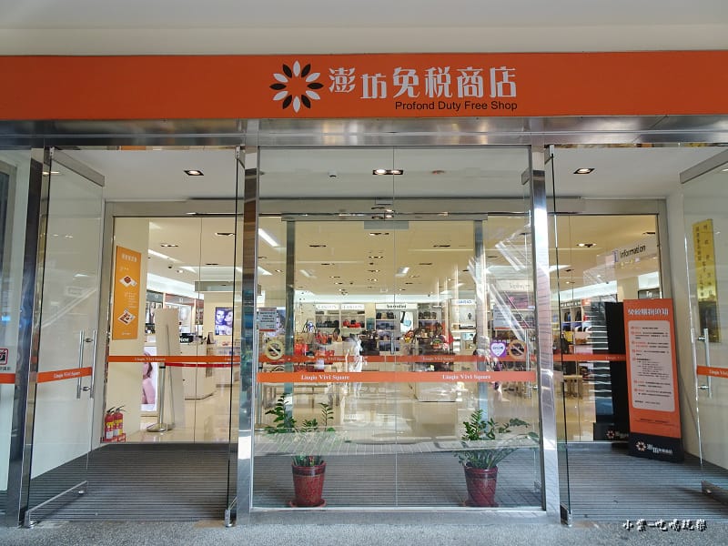 琉球免稅店48.jpg 琉球免稅店48.jpg