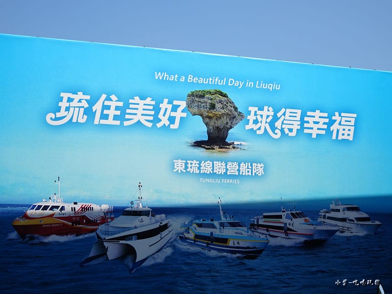 再見小琉球 (1)15.jpg 再見小琉球 (1)15.jpg