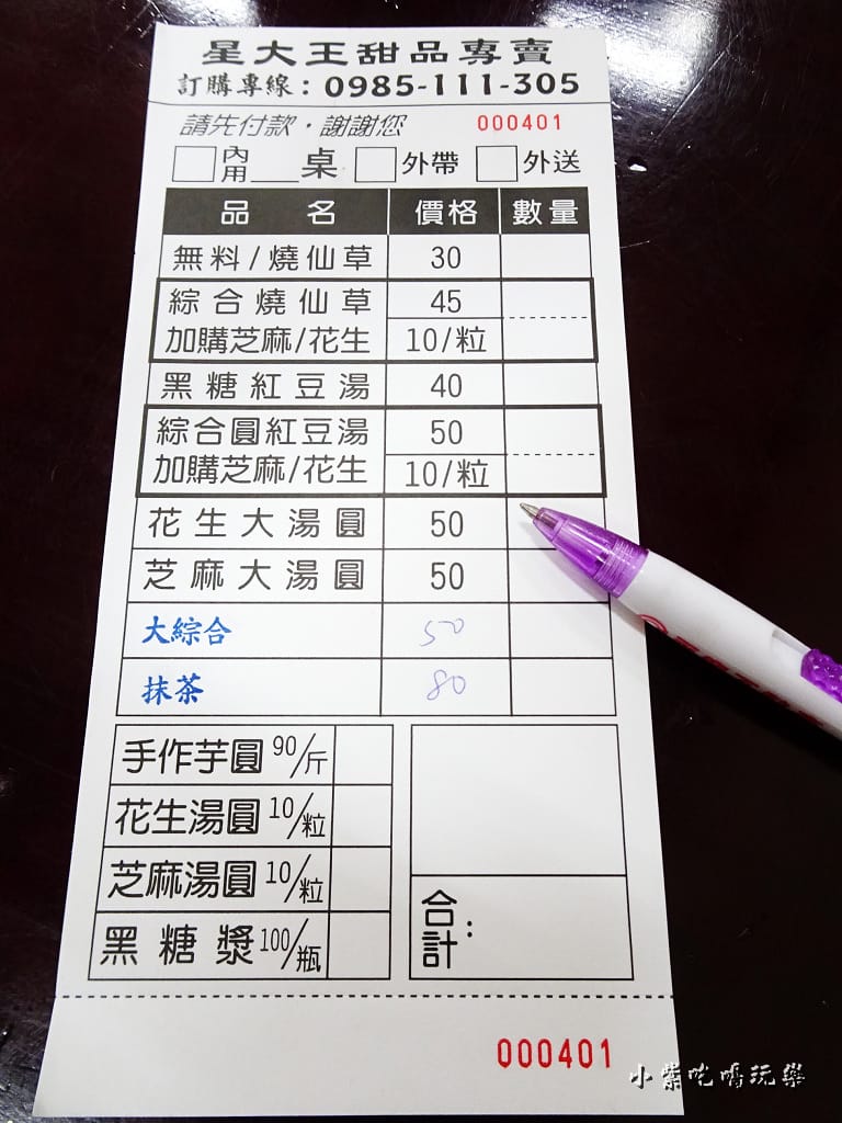 星大王甜品專賣店 (8)6.jpg