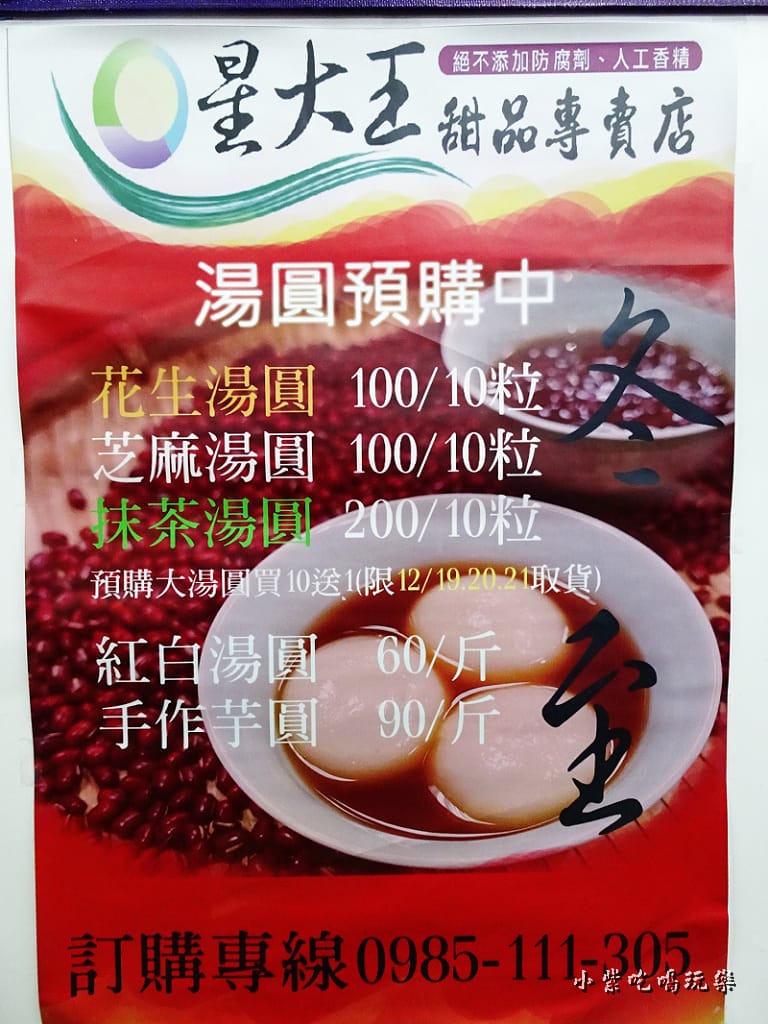 冬至湯圓預購 (2)0.jpg