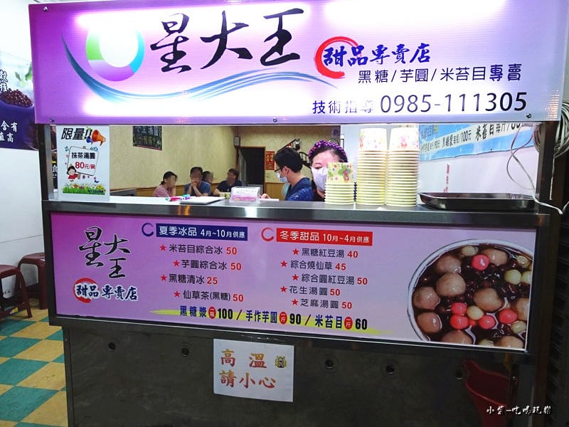 星大王甜品專賣店 (3)12.jpg
