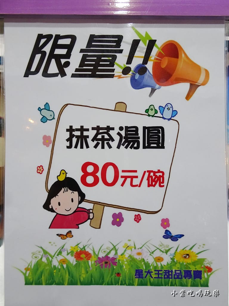 星大王甜品專賣店 (4)5.jpg