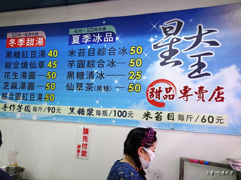星大王甜品專賣店 (6)14.jpg