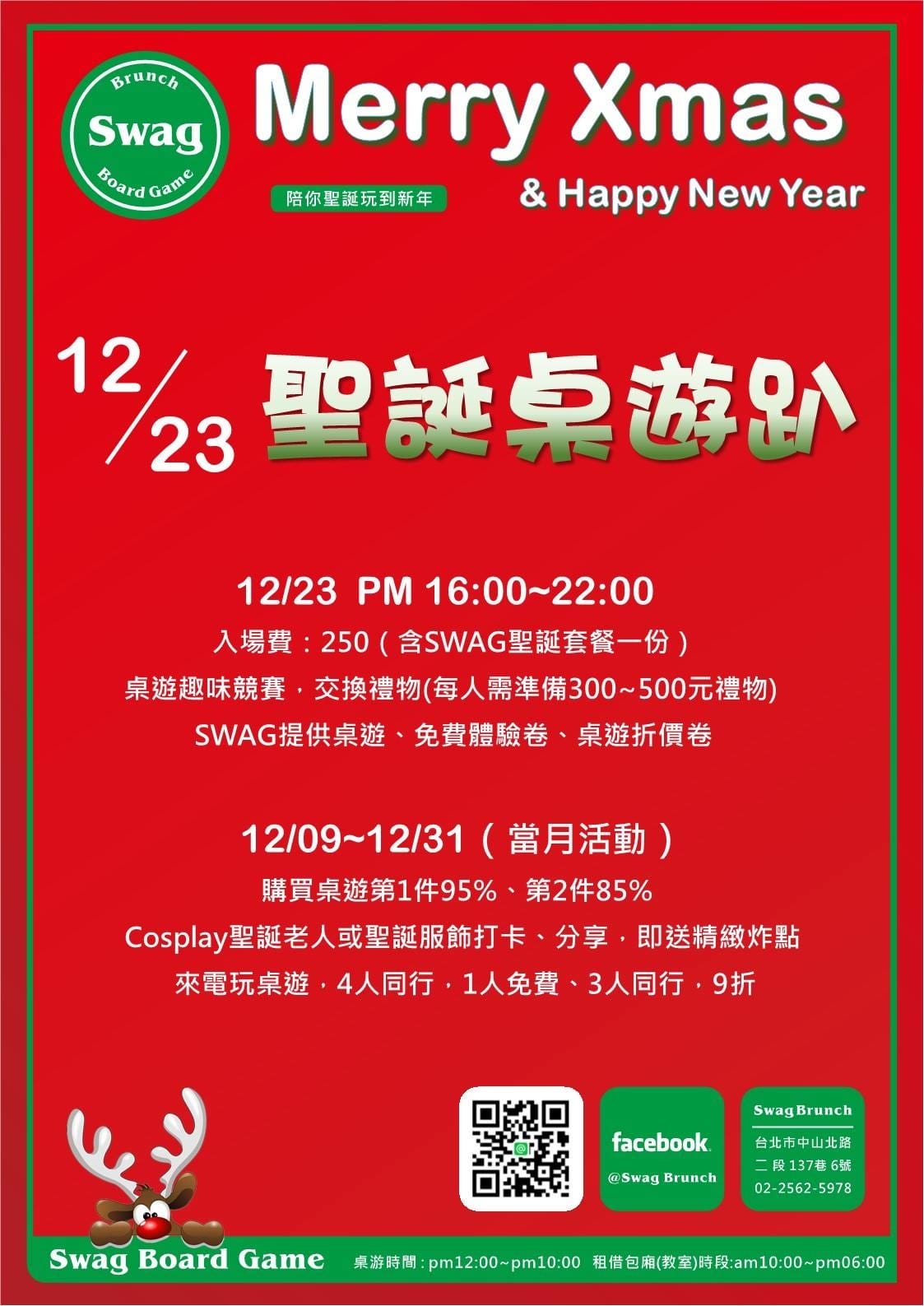 12月聖誕趴.jpg 12月聖誕趴.jpg