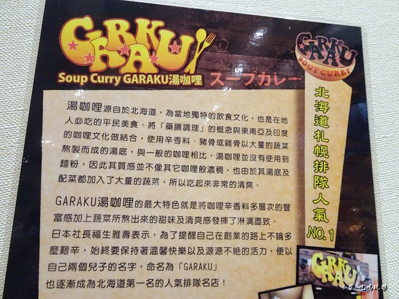 GARAKU湯咖哩 (16)4.jpg