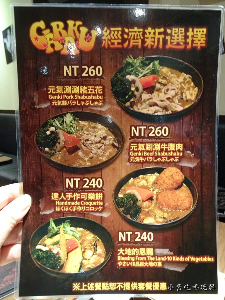 GARAKU湯咖哩MENU (6)3.jpg