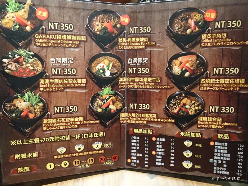 GARAKU湯咖哩MENU (5)18.jpg
