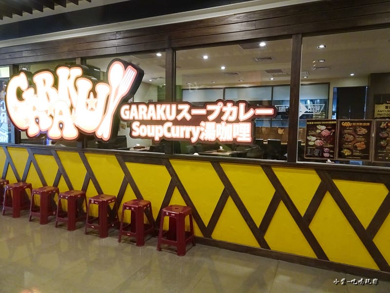 GARAKU湯咖哩 (1)0.jpg