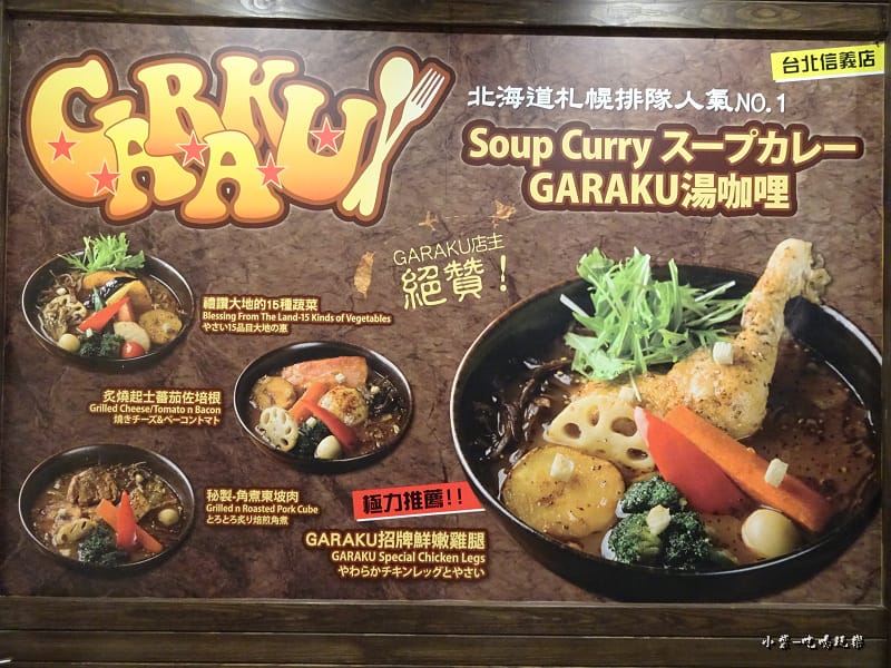 GARAKU湯咖哩MENU (3)16.jpg