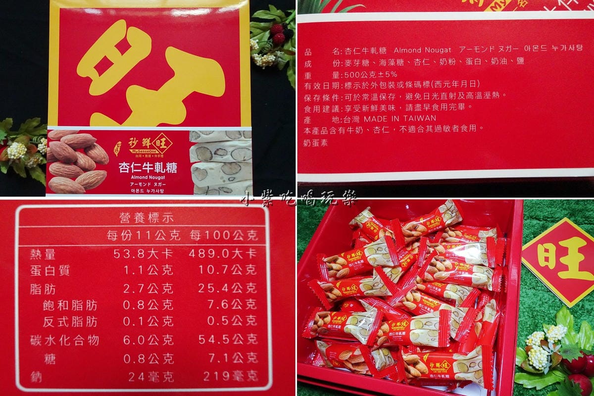 秒鮮旺杏仁牛軋糖-.jpg