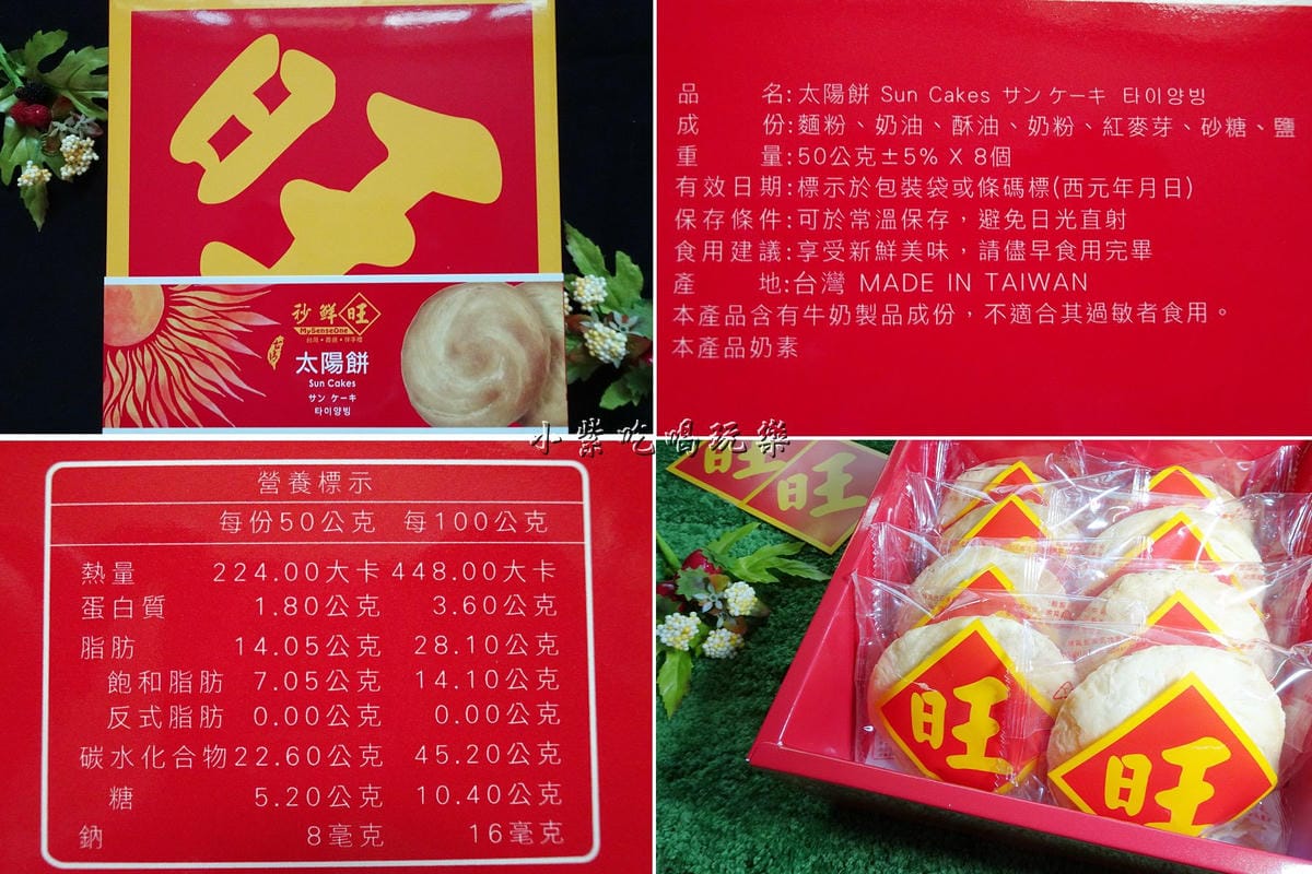秒鮮旺太陽餅-.jpg