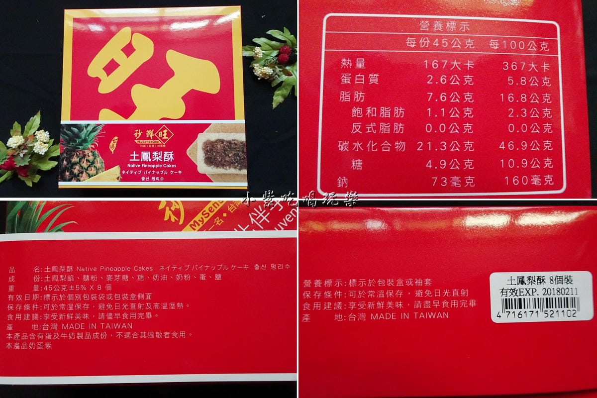 秒鮮旺土鳳梨酥-.jpg