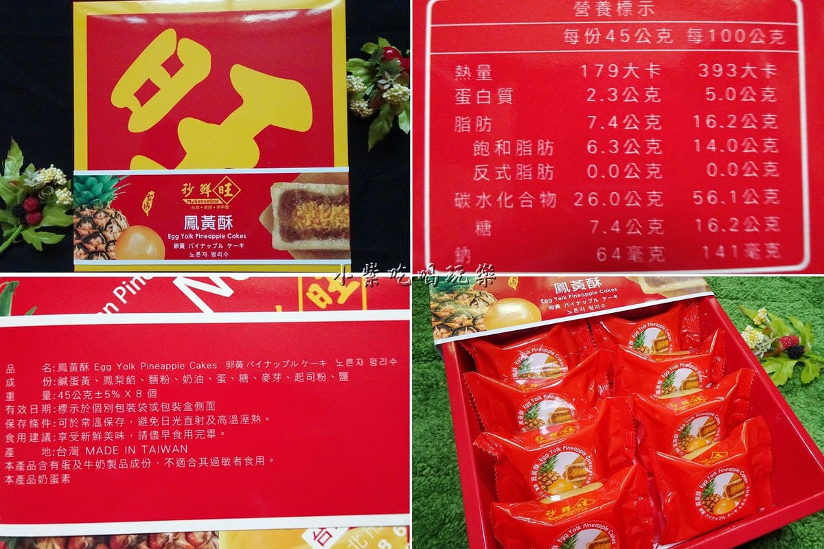 秒鮮旺鳳黃酥-.jpg