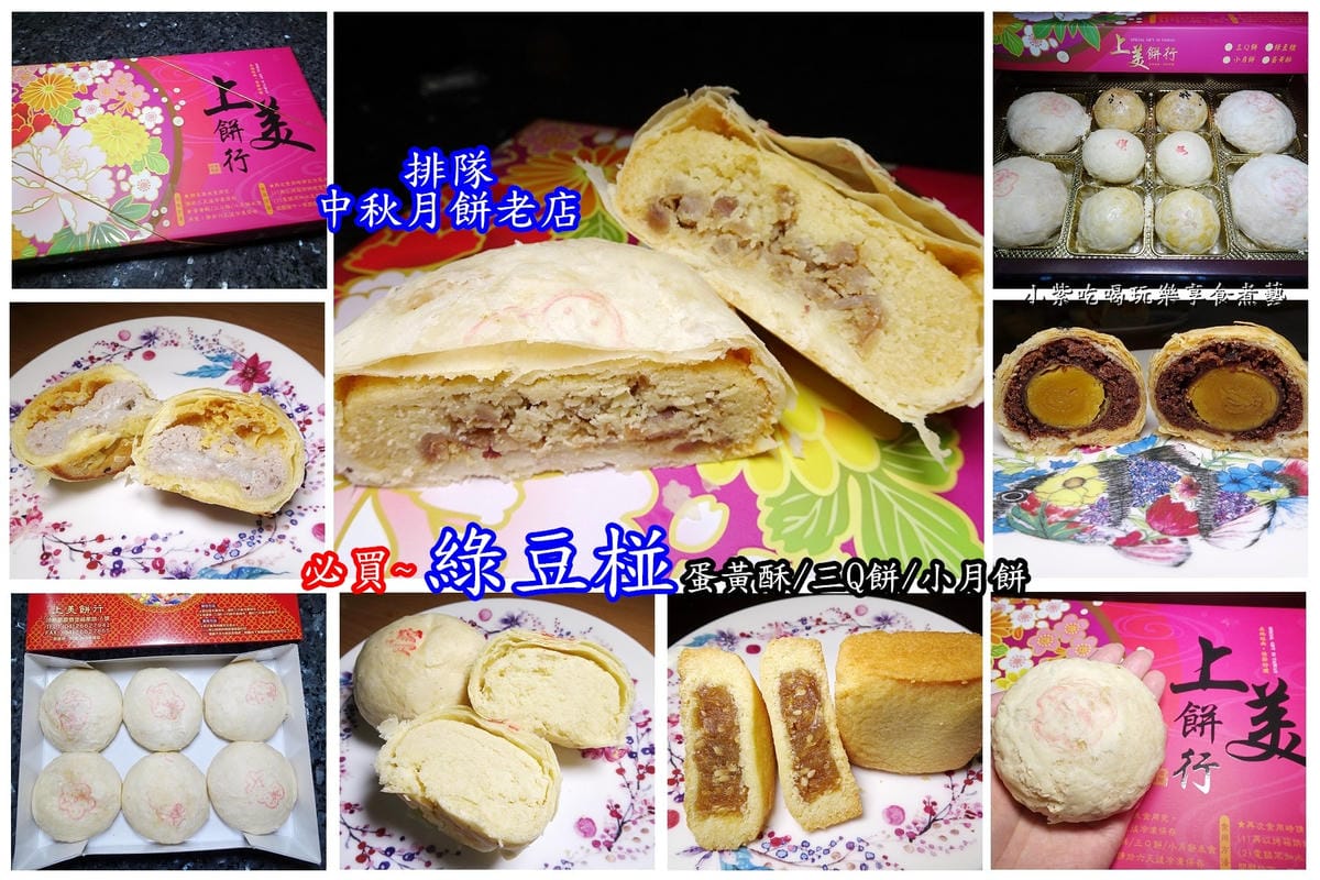 上美餅行--首圖.jpg