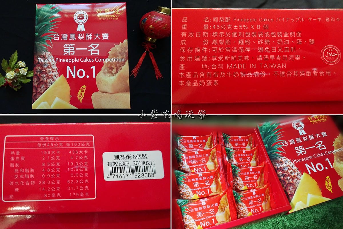 秒鮮旺鳳梨酥-.jpg