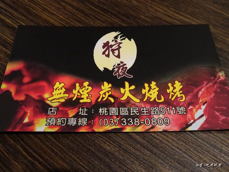 桃園-狩夜無煙炭火燒肉 (10)12.jpg