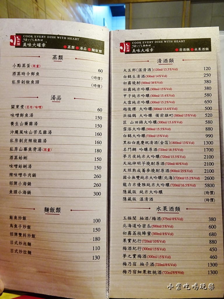 小料理食事処-菜單 (6)7.jpg