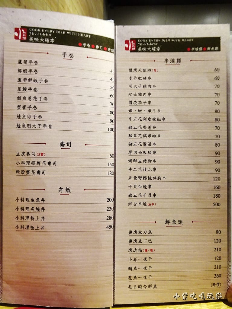 小料理食事処-菜單 (3)4.jpg
