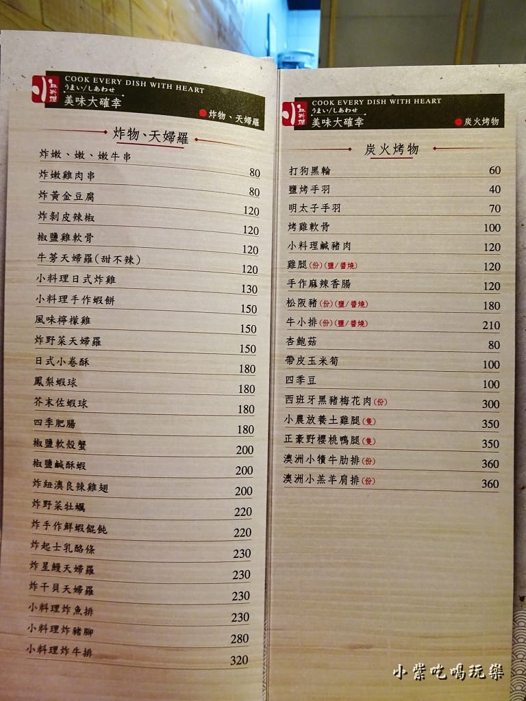 小料理食事処-菜單 (4)5.jpg