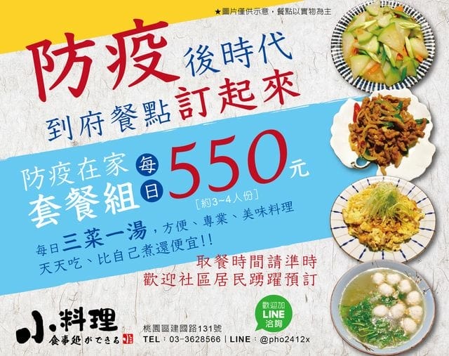 小料理食事處防疫餐.jpg