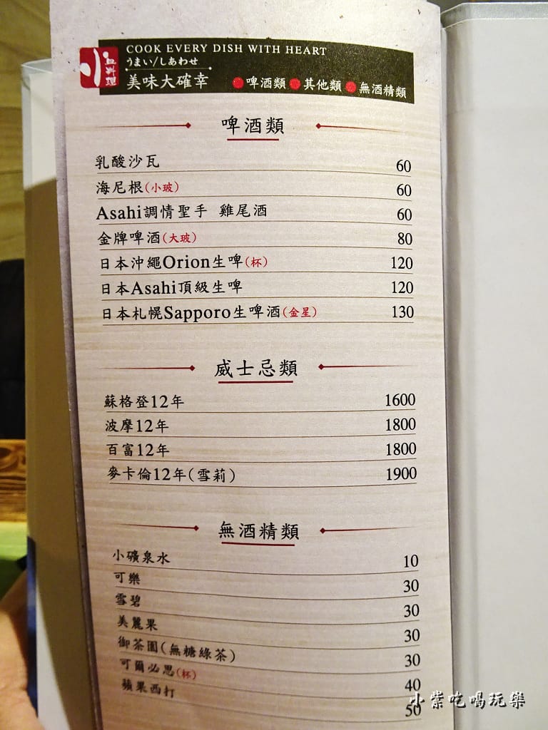 小料理食事処-菜單 (1)2.jpg