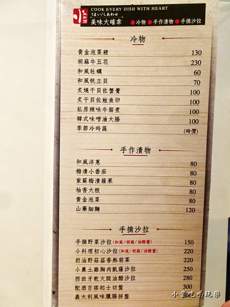 小料理食事処-菜單 (2)3.jpg