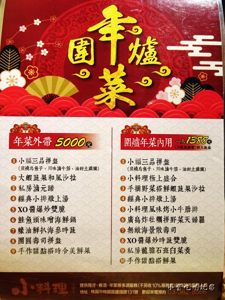 小料理食事処年菜菜單12.jpg