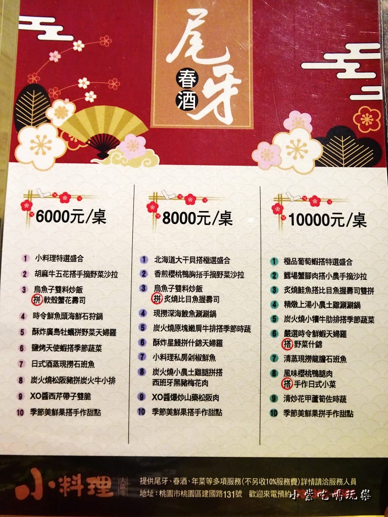 小料理食事処尾牙菜單8.jpg