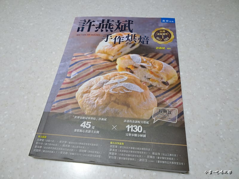 許燕斌烘焙書 (2)26.jpg 許燕斌烘焙書 (2)26.jpg