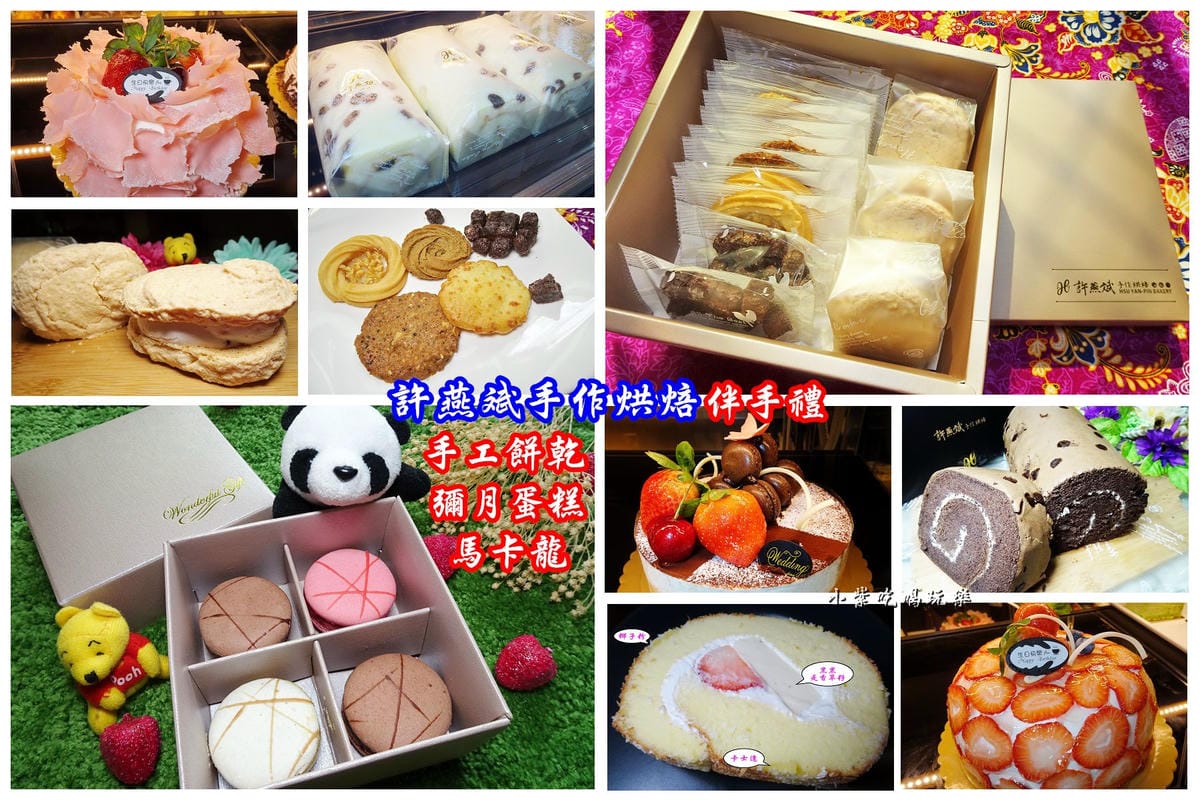 許燕斌手作烘焙蛋糕伴手禮首圖.jpg 許燕斌手作烘焙蛋糕伴手禮首圖.jpg