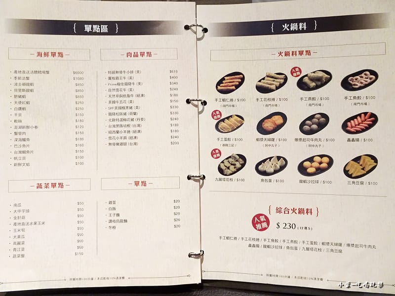圓味涮涮鍋menu (2)26.jpg 圓味涮涮鍋menu (2)26.jpg