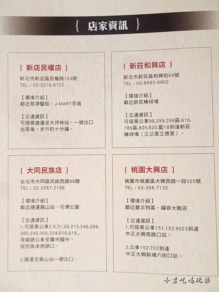 圓味所有店面資訊2.jpg 圓味所有店面資訊2.jpg