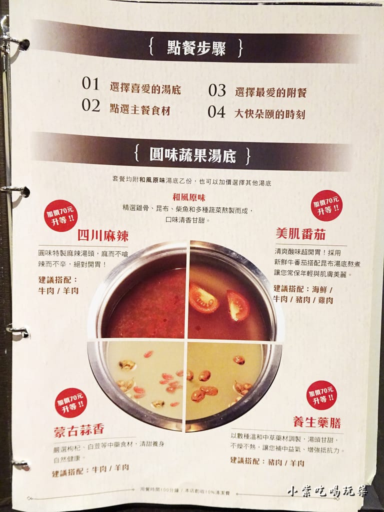 圓味涮涮鍋menu (3)4.jpg 圓味涮涮鍋menu (3)4.jpg