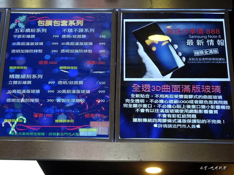 京鑽包膜手機維修價目表 (1).jpg
