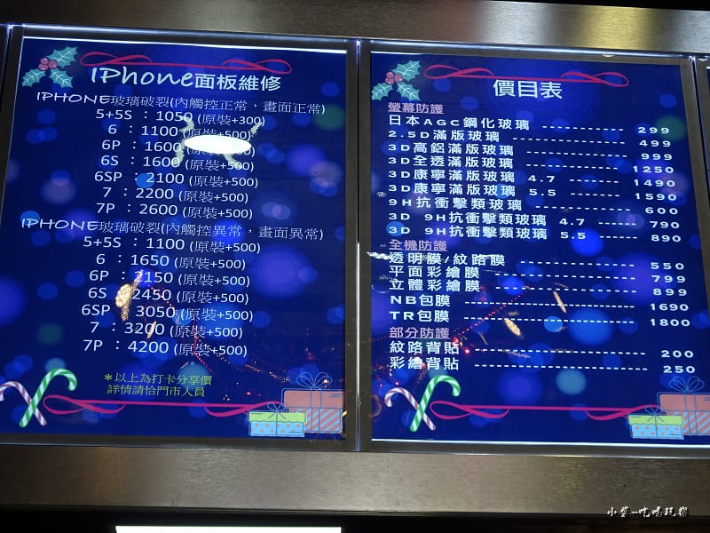 京鑽包膜手機維修價目表 (2).jpg