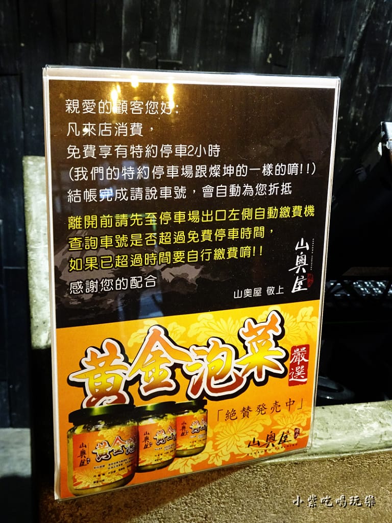 山奧屋燒肉 (1)0.jpg