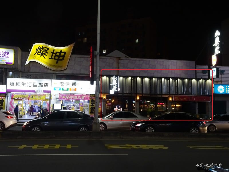 山奧屋燒肉 (31)40.jpg